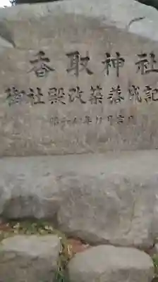 越谷香取神社のその他建物