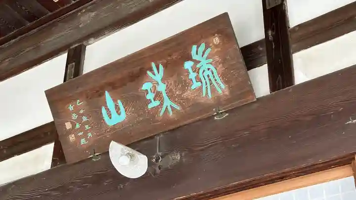 延命寺(宮城県)