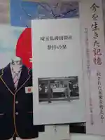 埼玉縣護國神社の授与品その他