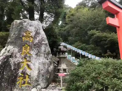 高良大社のその他建物