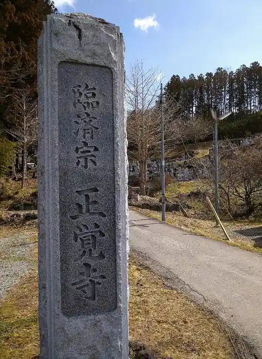 正覚寺のその他建物
