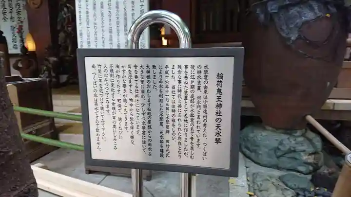 稲荷鬼王神社の歴史