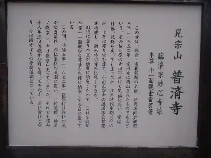 普済寺(岐阜県)