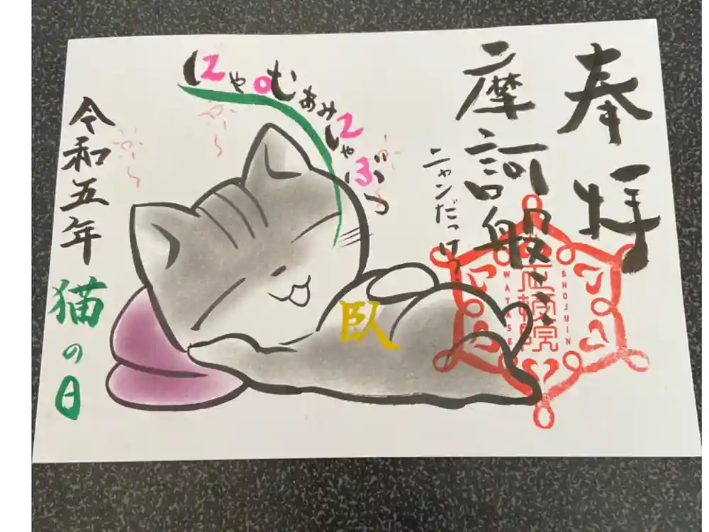 正授院の御朱印帳