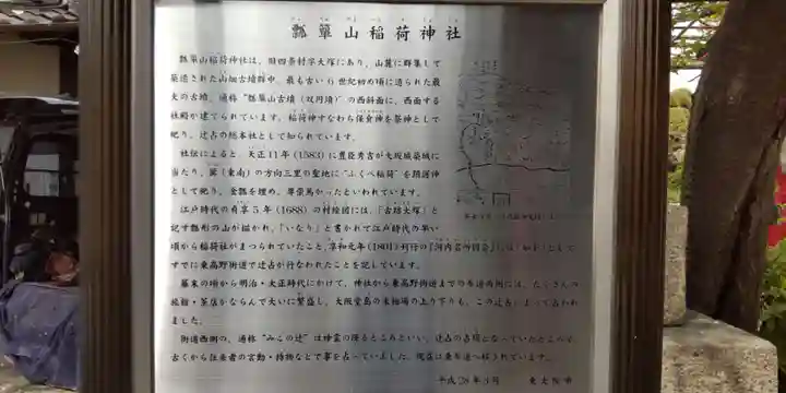 瓢箪山稲荷神社(大阪府)