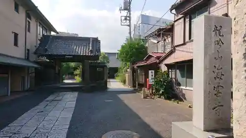 海雲寺の山門・神門