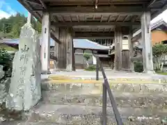 正念寺(三重県)