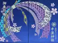 千住神社の御朱印帳