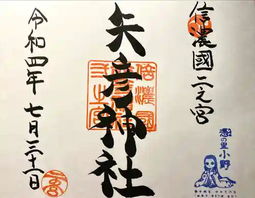 矢彦神社(長野県)