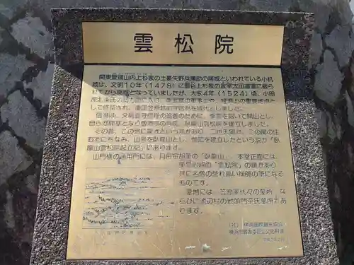 雲松院のその他建物