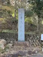 唐澤山神社(栃木県)