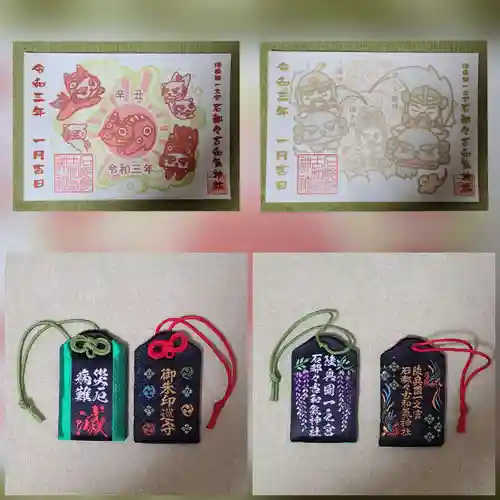石都々古和気神社の授与品その他