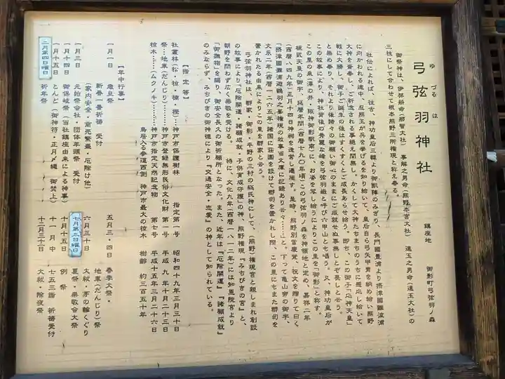 弓弦羽神社(兵庫県)