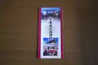 千葉縣護國神社(千葉県)