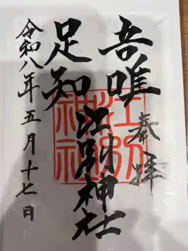 江別神社(北海道)