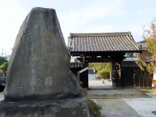 浄名院の山門