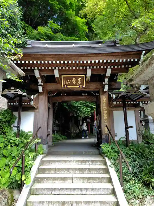 持寳院(多氣山不動尊)(栃木県)