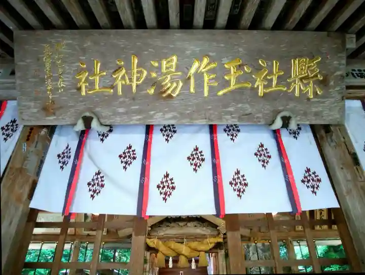 玉作湯神社(島根県)