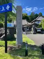 最上寺(千葉県)