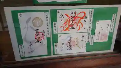 種類豊富な御朱印
