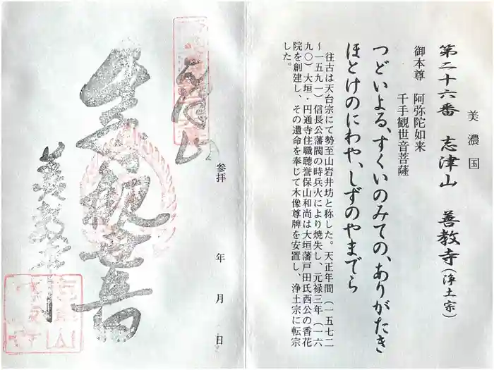 善教寺の御朱印