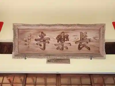 長楽寺のその他建物