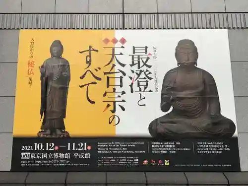 寛永寺(根本中堂)のその他建物