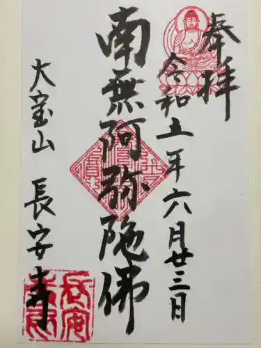 長安寺(東京都)