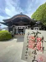 廿日市天満宮(広島県)