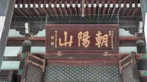 檀王法林寺（栴檀王院無上法林寺）のその他建物