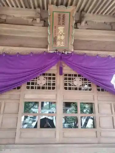 泉神社のその他建物