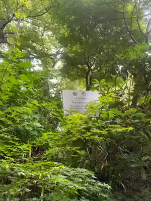 石都々古和気神社(福島県)