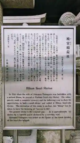 被官稲荷神社のその他建物