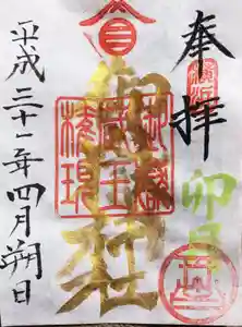 横浜御嶽神社の御朱印(2019年03月30日(土) 20時53分47秒投稿)