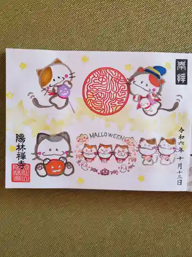 陽林寺(福島県)