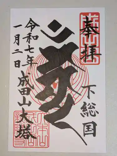 成田山新勝寺(千葉県)