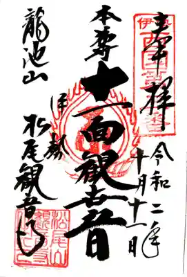 松尾観音寺(三重県)