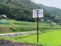 天忍穂別神社の周辺
