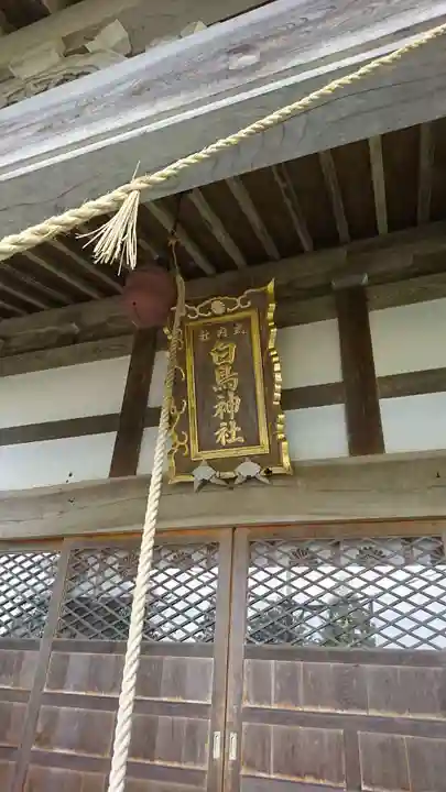白鳥神社のその他建物