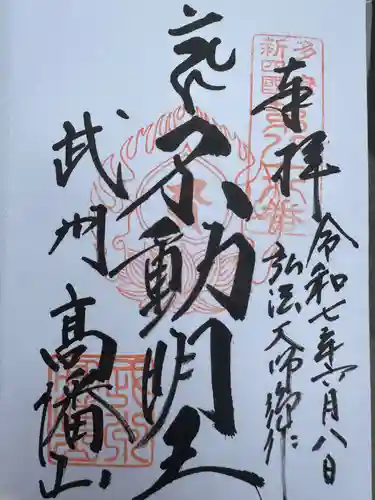 高幡不動尊　金剛寺(東京都)