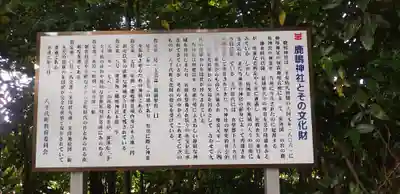 鹿嶋神社(茨城県)