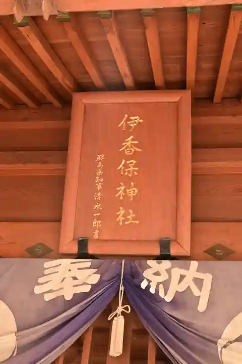 伊香保神社(群馬県)