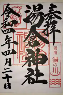 かわいい、なでうさぎ様がいらっしゃいます。えぞみくじ購入できます。