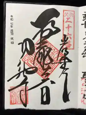 圓融寺(埼玉県)