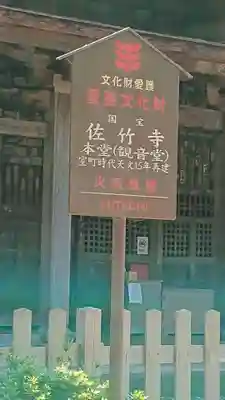 佐竹寺のその他建物
