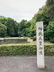 橿原神宮の建物その他