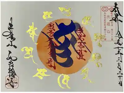 月替わりの御朱印、般若菩薩です。
赤字で般若菩薩・蜜号　大慧金剛　と書かれています。
金墨梵字は真言ですね。『オン・チ・シュリシュロダ・ビジャエイ・ソワカ』