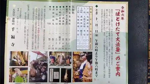  鳳仙寺(栃木県)