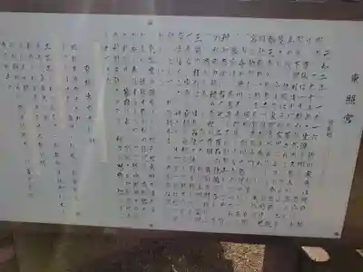 世良田東照宮の歴史