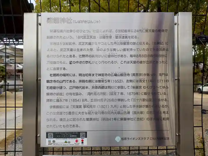 柴籬神社の{uncategorized: "未分類", other: "その他", undefined: "問題あり", building: "その他建物", grave: "お墓", sacred_gate: "鳥居", guardian: "狛犬", statue: "像", buddha: "仏像", history: "歴史", nature: "自然", garden: "庭園", animal: "動物", pagoda: "塔", temizu: "手水舎", mountain_gate: "山門・神門", sanctuary: "本殿・本堂", subordinate: "末社・摂社", art: "芸術", scenery: "景色", jizo: "地蔵", ema: "絵馬", goshuin: "御朱印", omikuji: "おみくじ", items: "授与品その他", amulet: "お守り", goshuincho: "御朱印帳", eats: "食事", festival: "お祭り", votive_dance: "神楽", shichigosan: "七五三参", wedding: "結婚式", experience: "体験その他", initially: "初詣", around: "周辺", anti_infection: "感染症対策"}